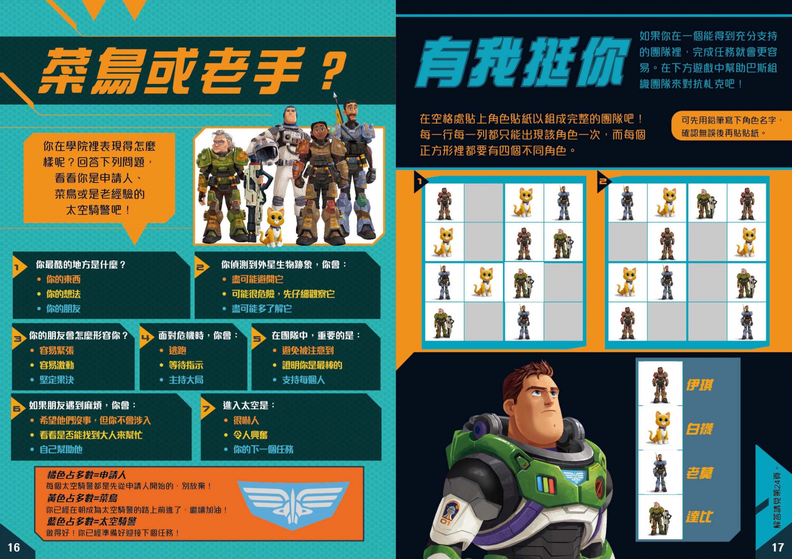 巴斯光年 貼紙遊戲書